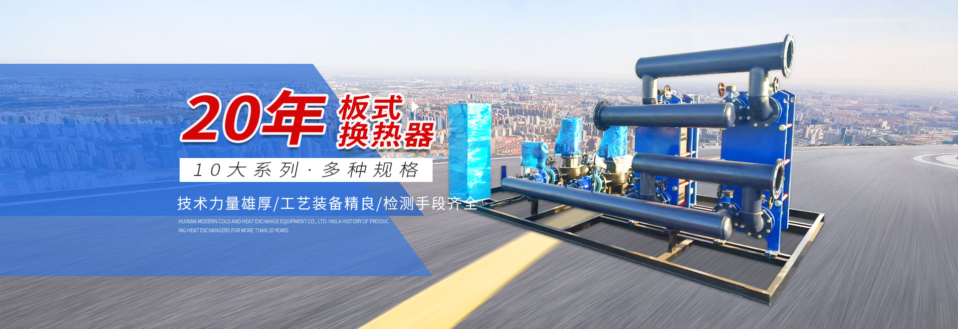 輝縣現代冷熱交換設備有限公司